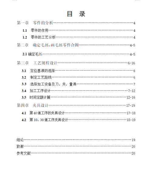 机器人摇臂轴支座机械设计+说明书缩略图